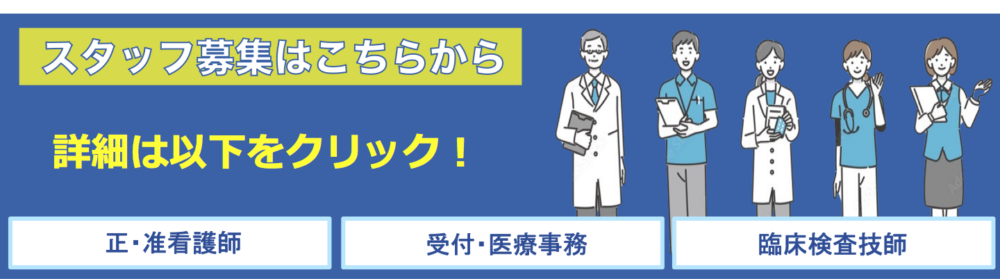 横浜の内視鏡・健診クリニック、医師・看護師・医療事務・臨床検査技師を募集中