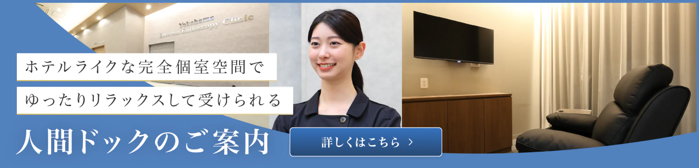 横浜の人間ドックのご案内