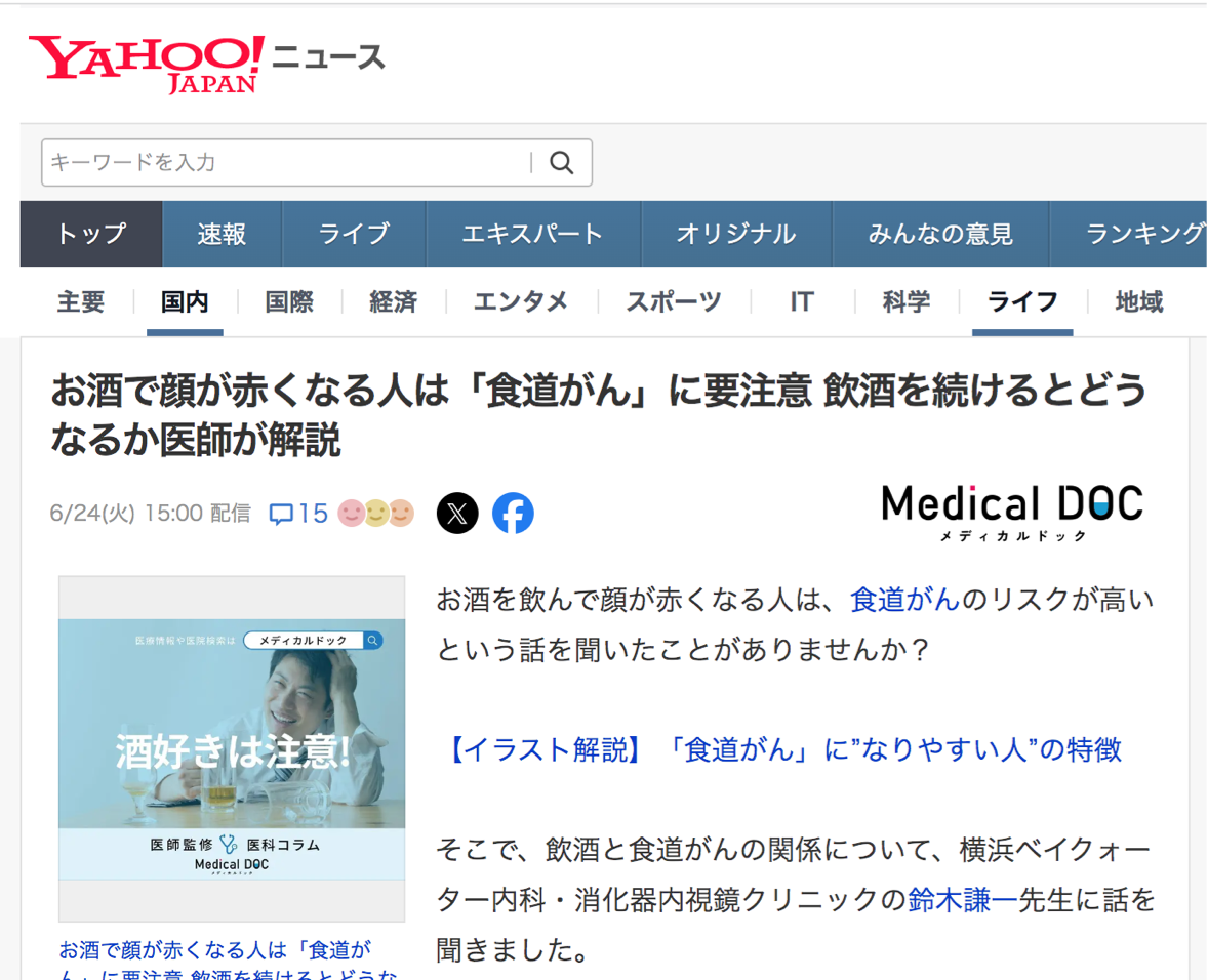 食道がんのYahoo!ニュースの記事