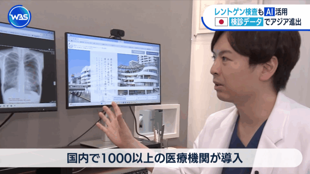 横浜ベイクォーター内科・消化器内視鏡クリニック横浜駅院の院長が、テレ東のテレビ番組であるワールドビジネスサテライト（WBS）にTV出演し、AI（人工知能）を搭載したレントゲン検査の画像を解説している