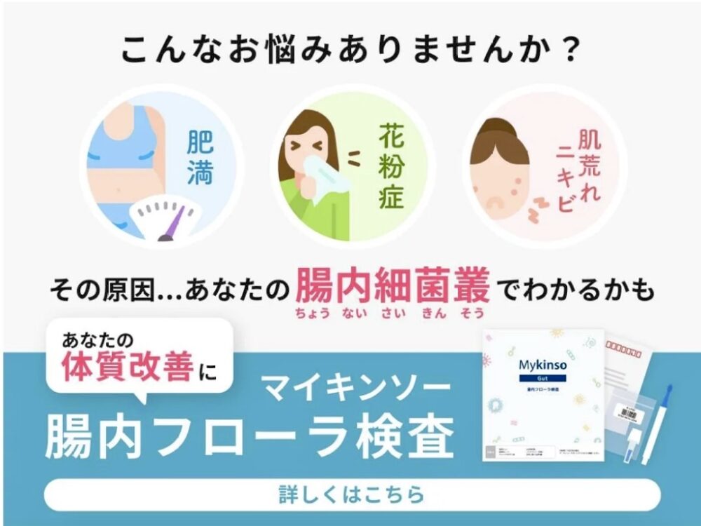 横浜市の腸内フローラ検査
