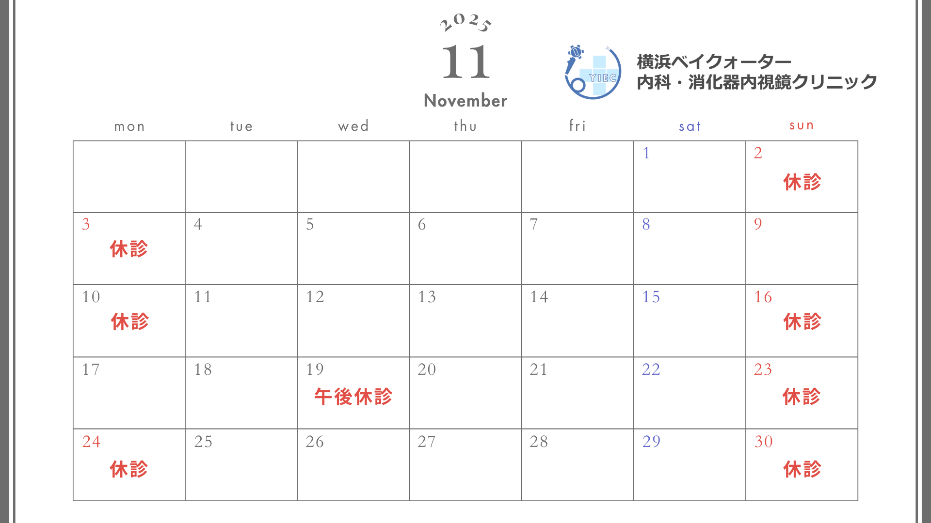 横浜ベイクォーター内科・消化器内視鏡クリニック  横浜駅院の２０２５年１１月の診療日・休診日に関するカレンダー