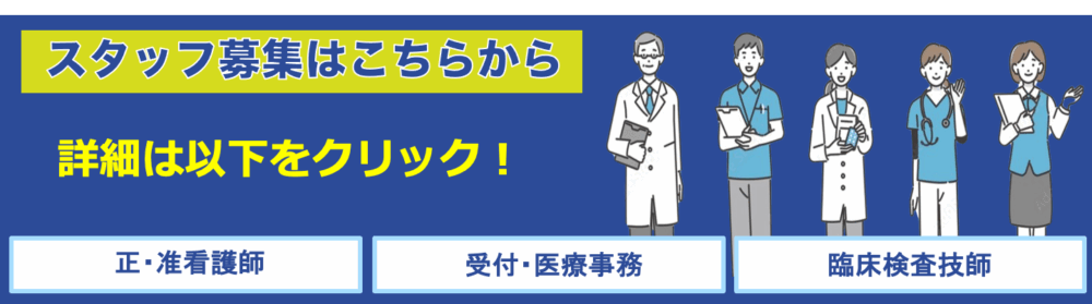 横浜の内視鏡・健診クリニック、医師・看護師・医療事務・臨床検査技師を募集中