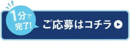 横浜の内視鏡クリニックのスタッフ応募はこちら