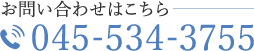 045-534-3755